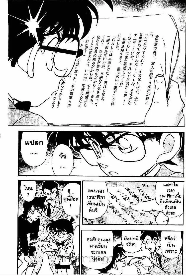 Detective Conan - หน้า 13