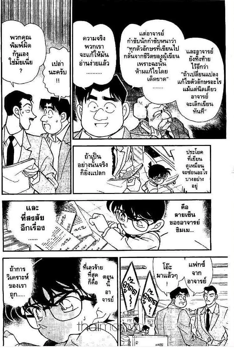 Detective Conan - หน้า 14