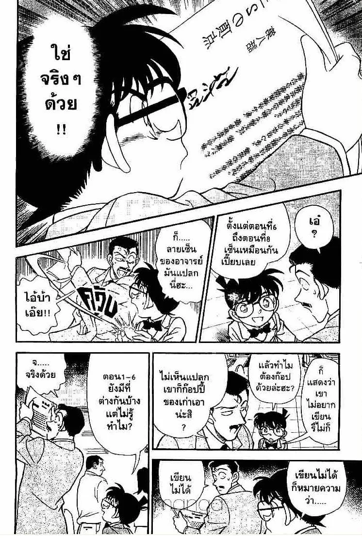 Detective Conan - หน้า 16