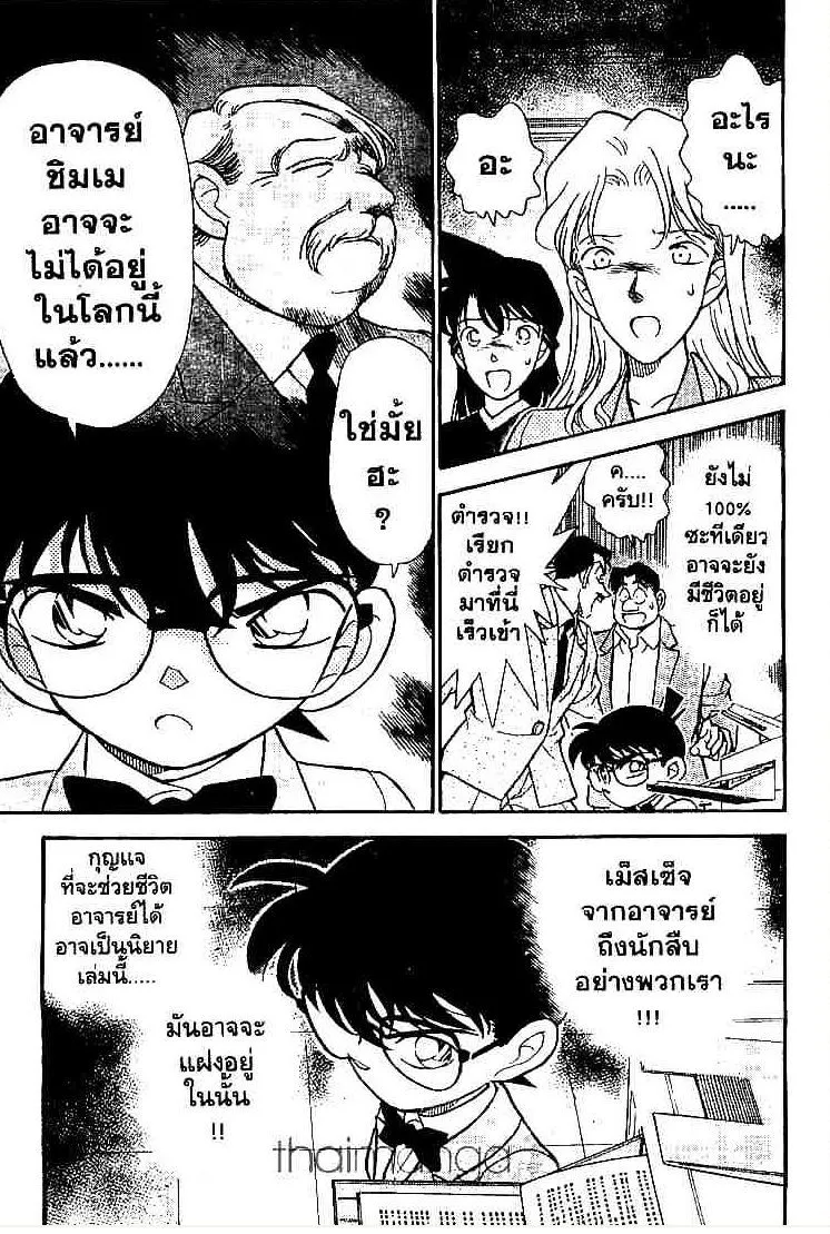 Detective Conan - หน้า 17