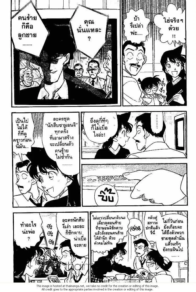 Detective Conan - หน้า 2