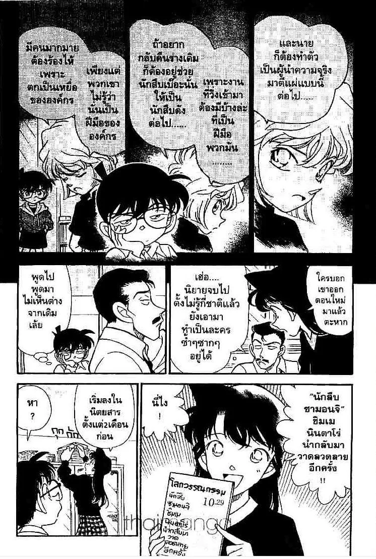 Detective Conan - หน้า 3