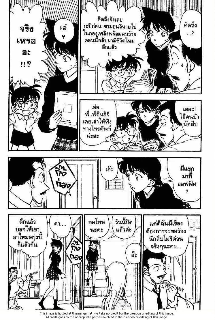 Detective Conan - หน้า 4