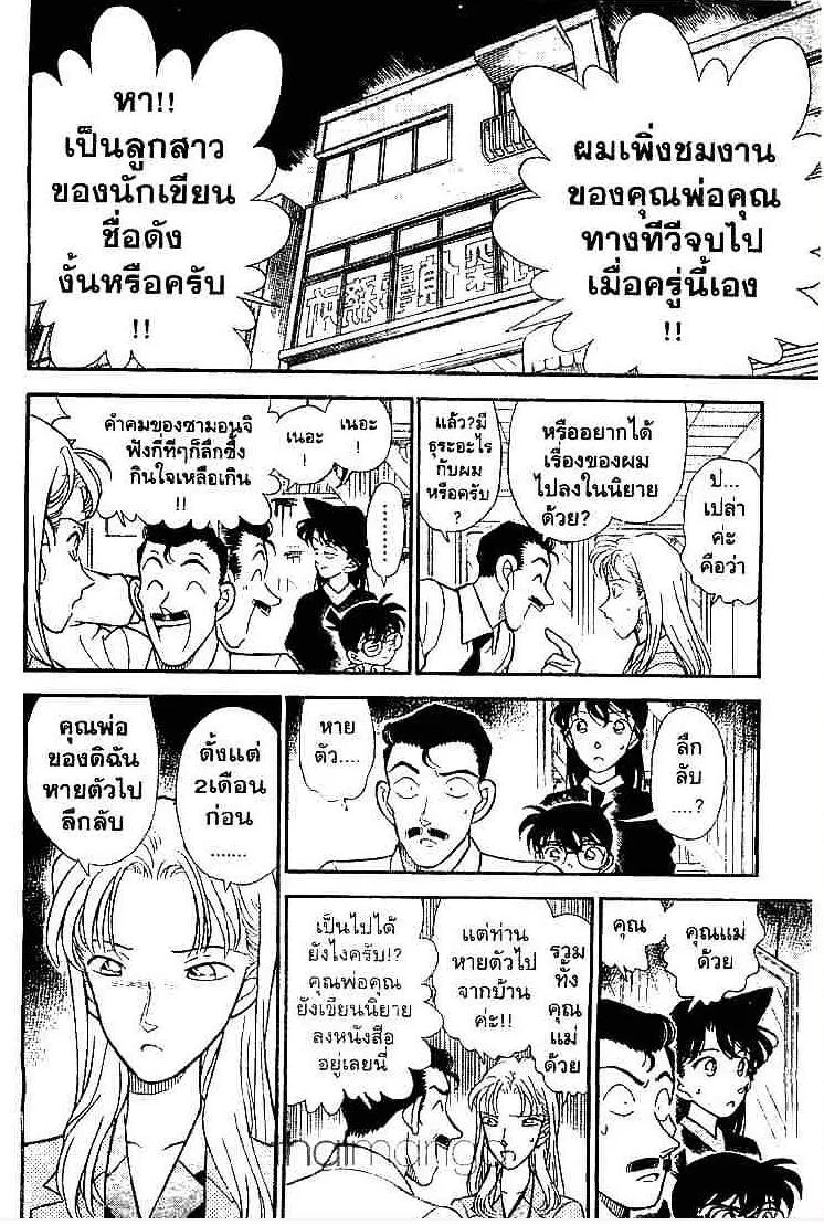 Detective Conan - หน้า 6