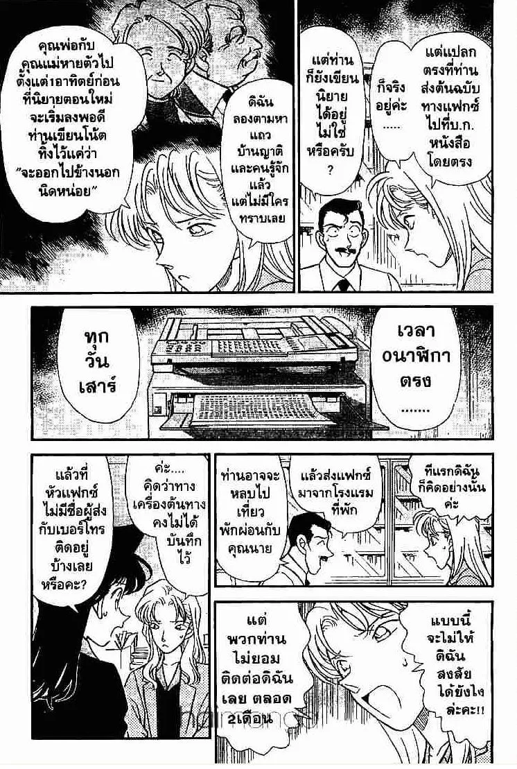 Detective Conan - หน้า 7