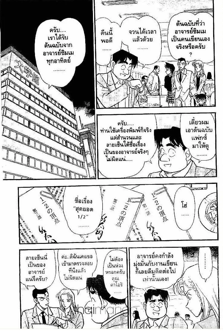 Detective Conan - หน้า 9