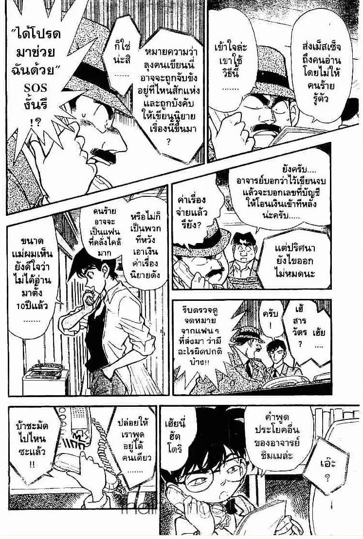 Detective Conan - หน้า 10