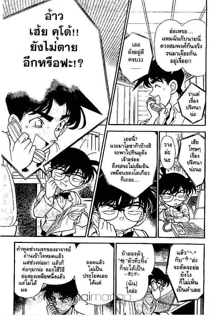 Detective Conan - หน้า 11