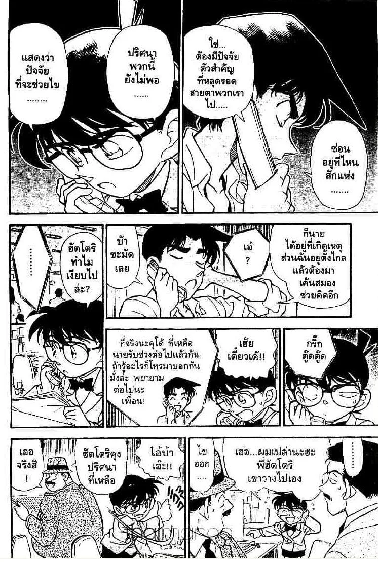 Detective Conan - หน้า 12