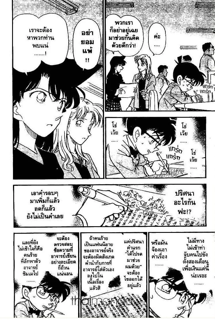 Detective Conan - หน้า 14