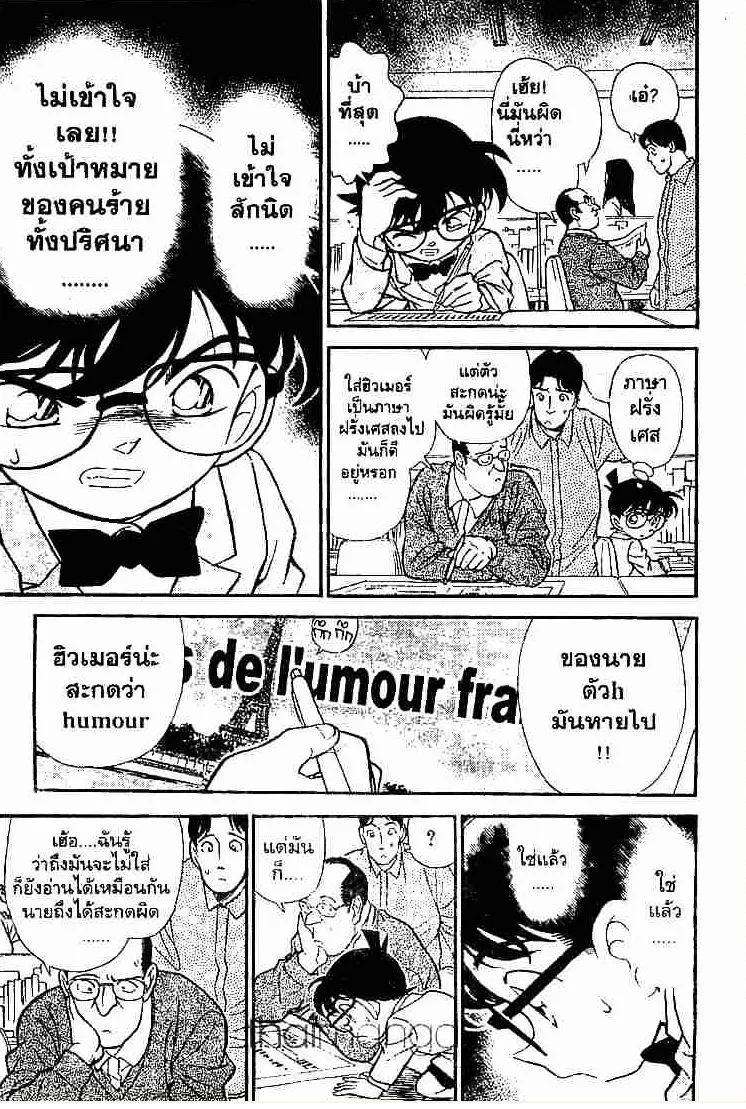 Detective Conan - หน้า 15