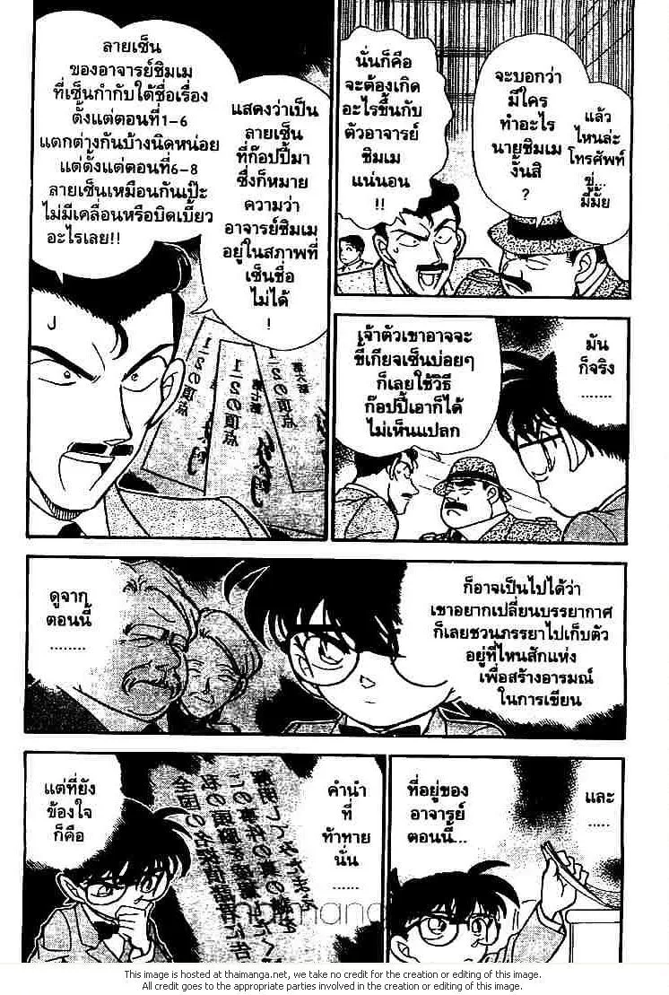 Detective Conan - หน้า 2