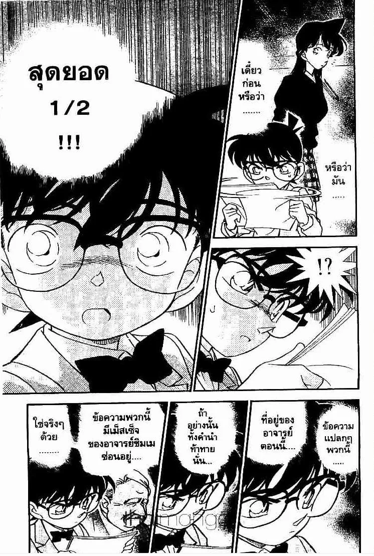 Detective Conan - หน้า 5