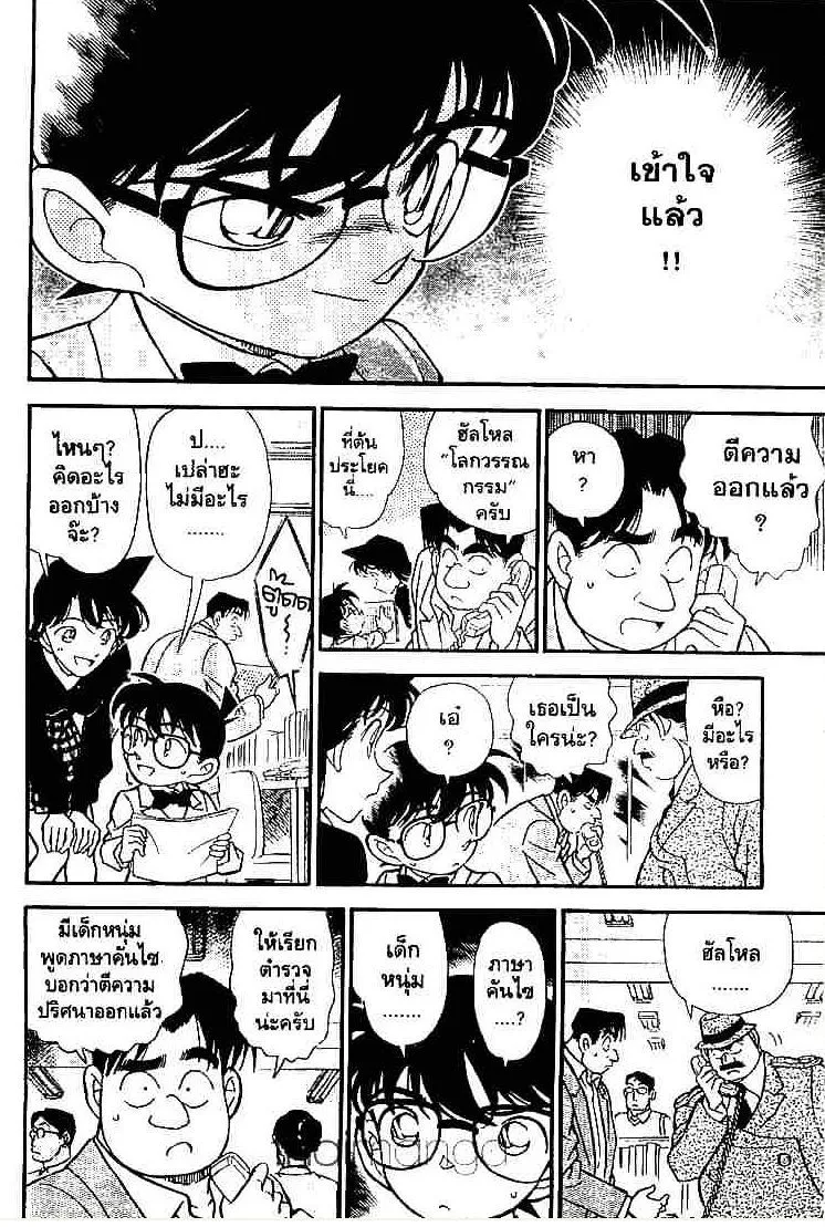 Detective Conan - หน้า 6