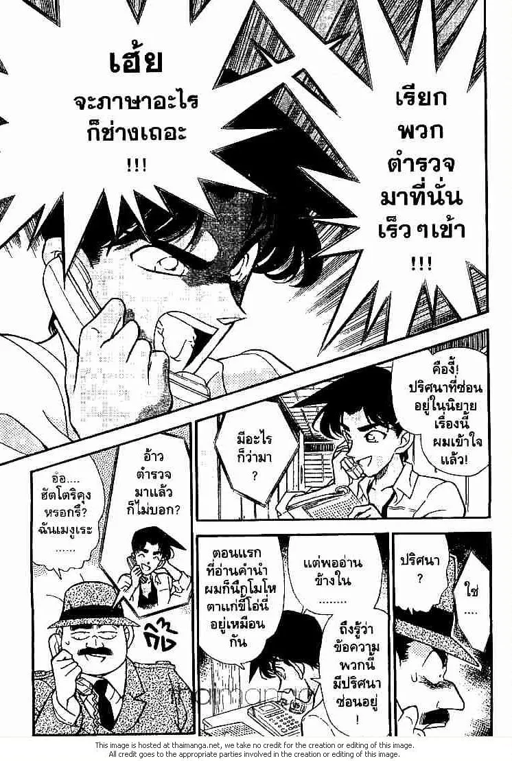 Detective Conan - หน้า 7