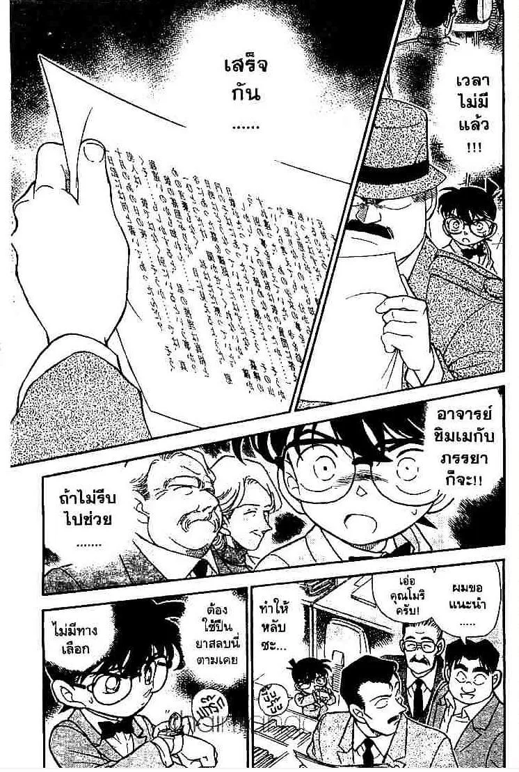 Detective Conan - หน้า 1