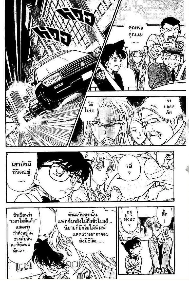 Detective Conan - หน้า 10