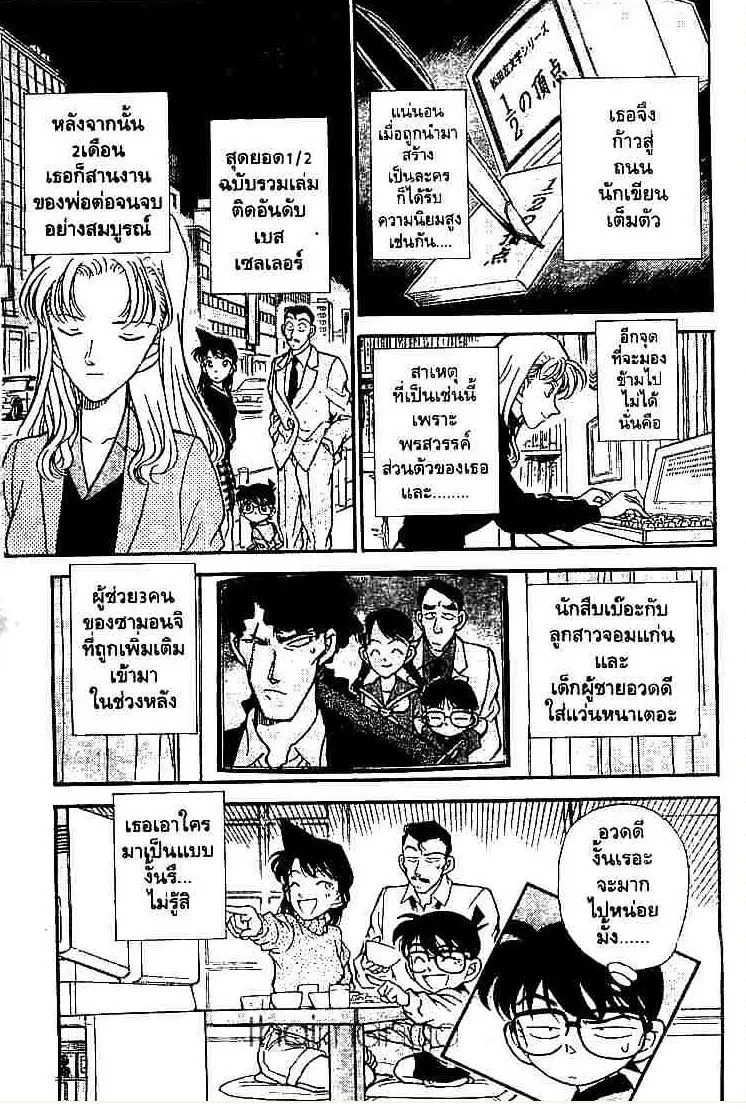 Detective Conan - หน้า 17