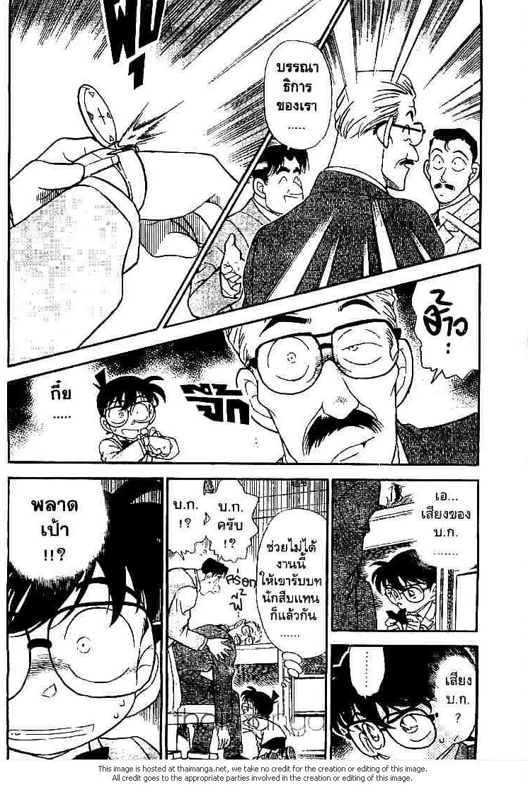 Detective Conan - หน้า 2