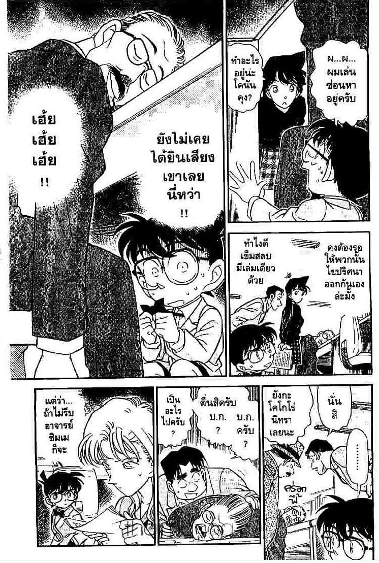 Detective Conan - หน้า 3