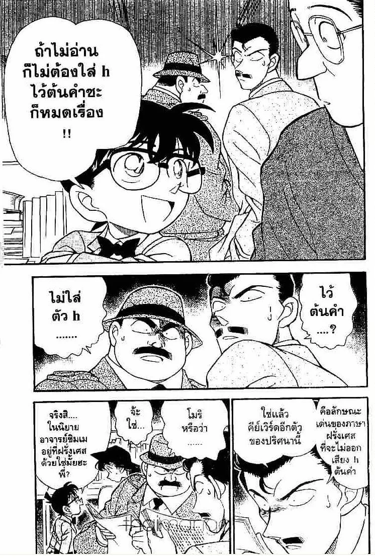 Detective Conan - หน้า 5