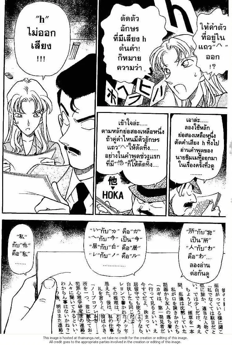 Detective Conan - หน้า 6