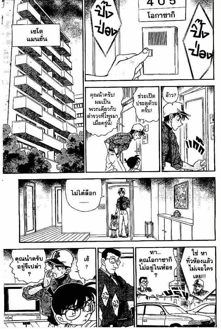 Detective Conan - หน้า 13