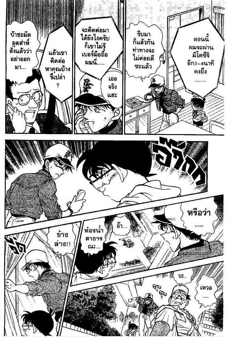 Detective Conan - หน้า 14