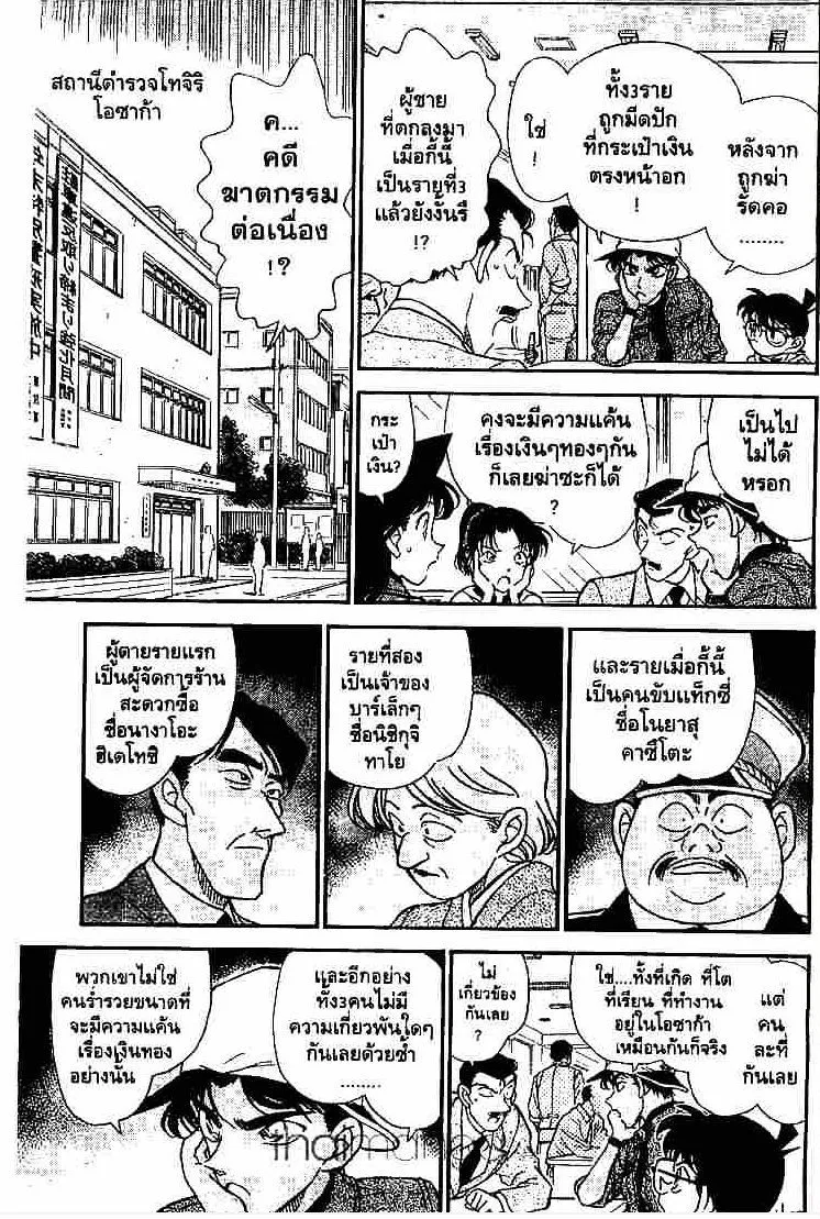 Detective Conan - หน้า 5