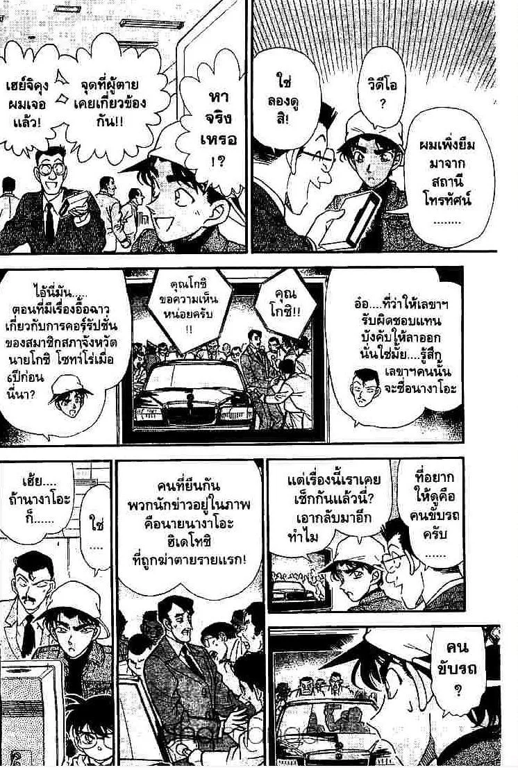 Detective Conan - หน้า 6