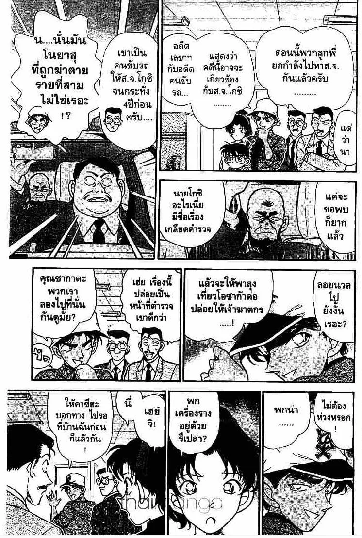 Detective Conan - หน้า 7