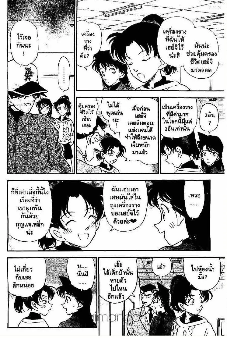 Detective Conan - หน้า 8