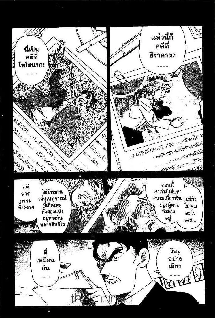 Detective Conan - หน้า 1