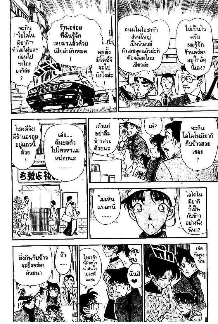 Detective Conan - หน้า 10