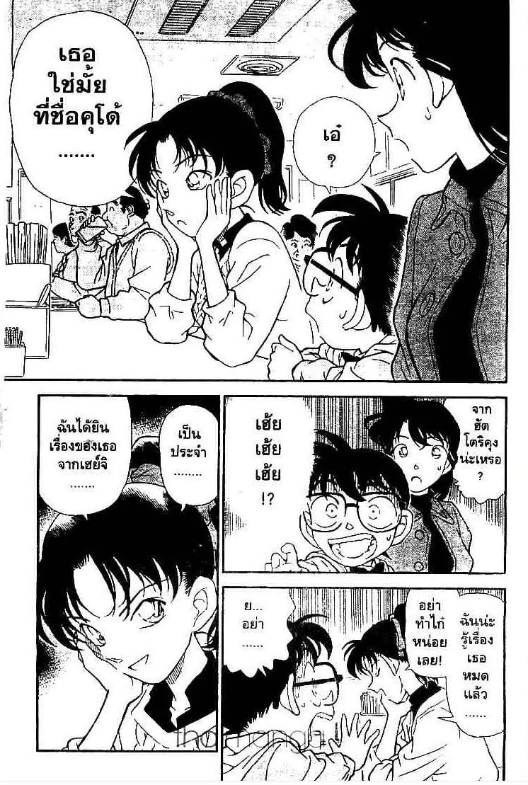 Detective Conan - หน้า 11