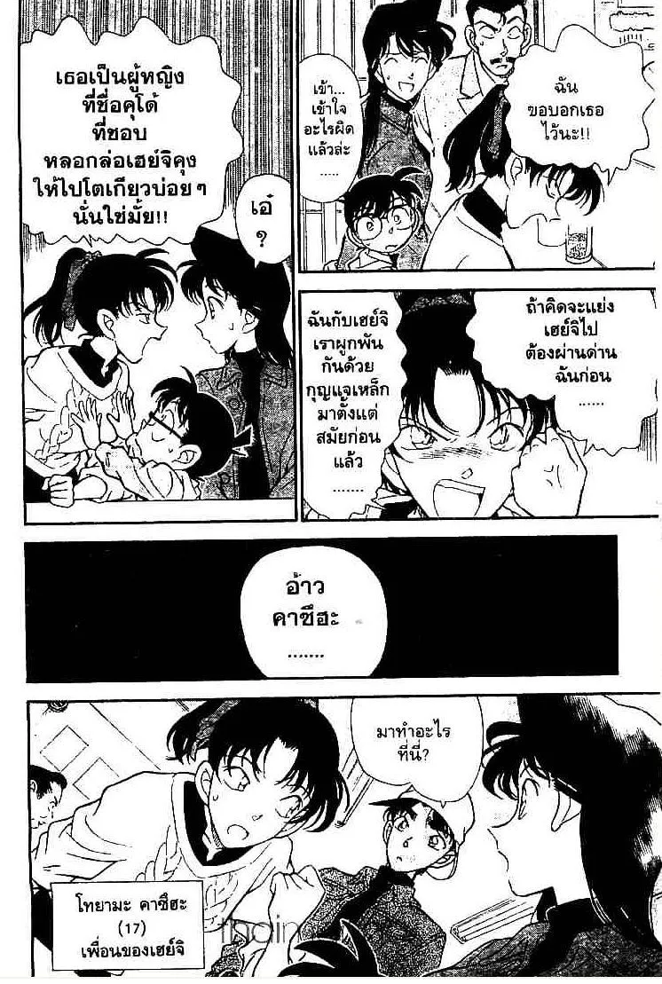 Detective Conan - หน้า 12