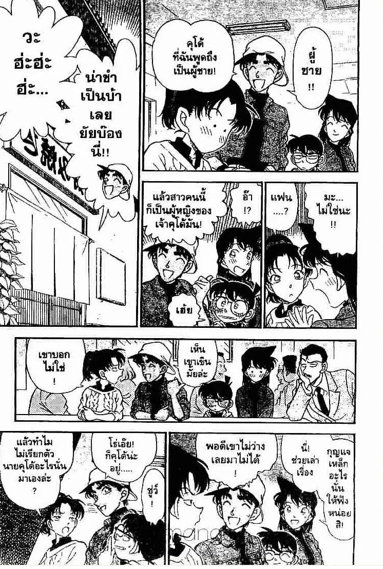 Detective Conan - หน้า 13