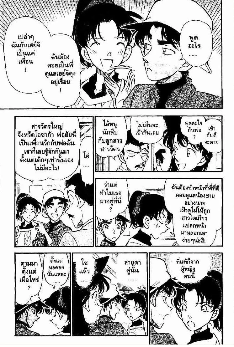 Detective Conan - หน้า 15