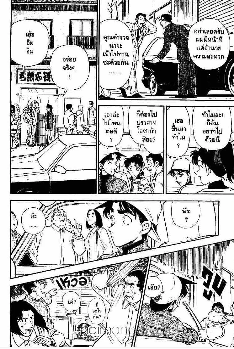 Detective Conan - หน้า 16