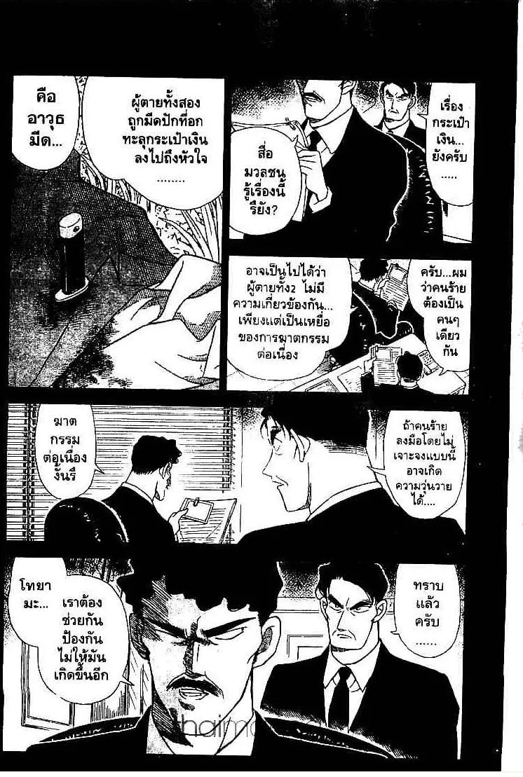 Detective Conan - หน้า 2