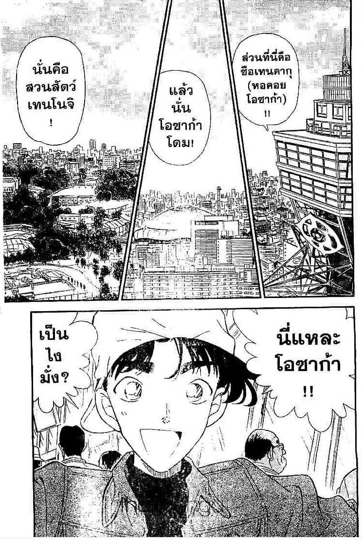 Detective Conan - หน้า 3