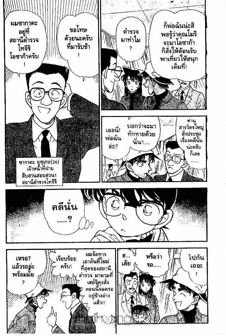 Detective Conan - หน้า 6