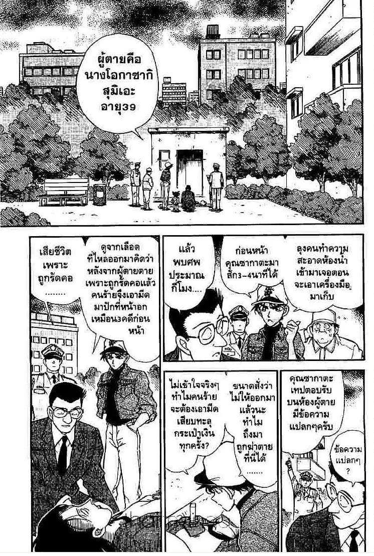 Detective Conan - หน้า 1