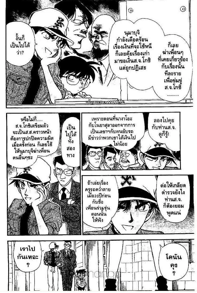 Detective Conan - หน้า 10