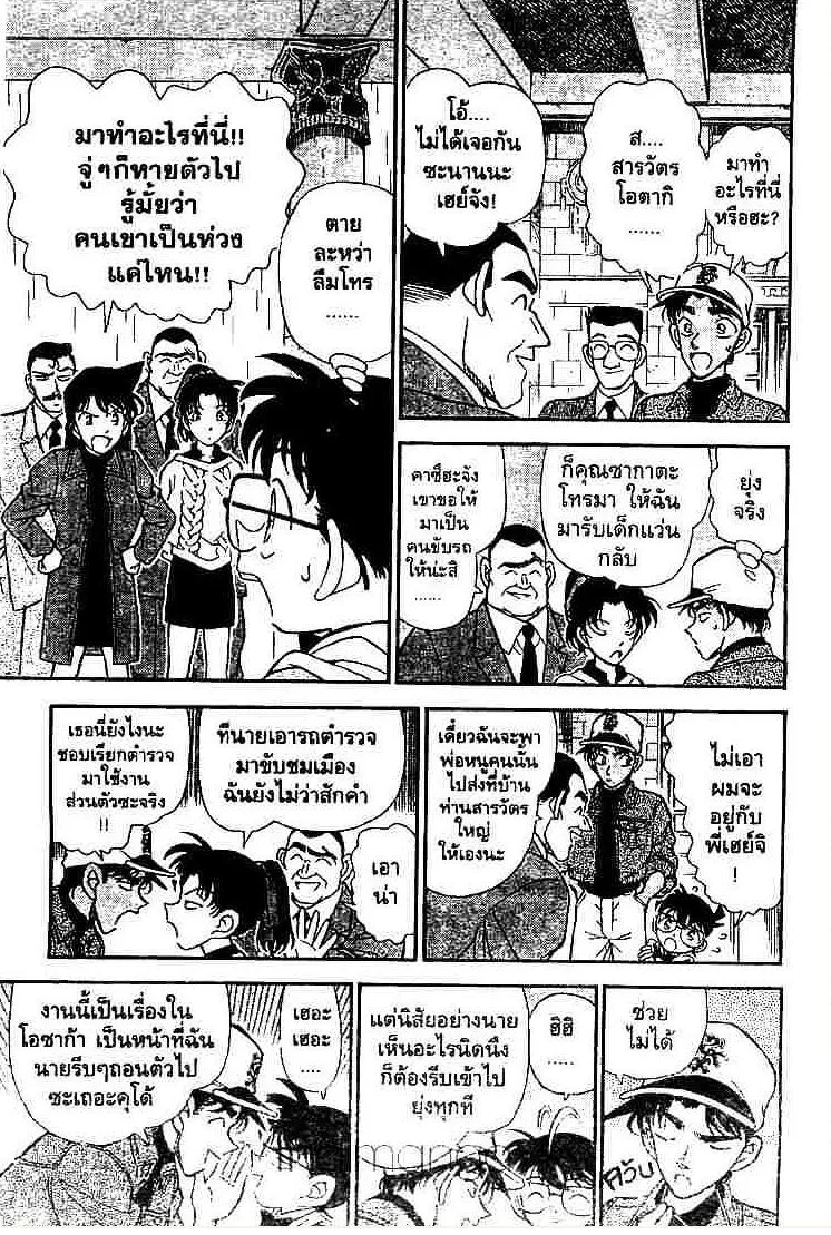 Detective Conan - หน้า 11