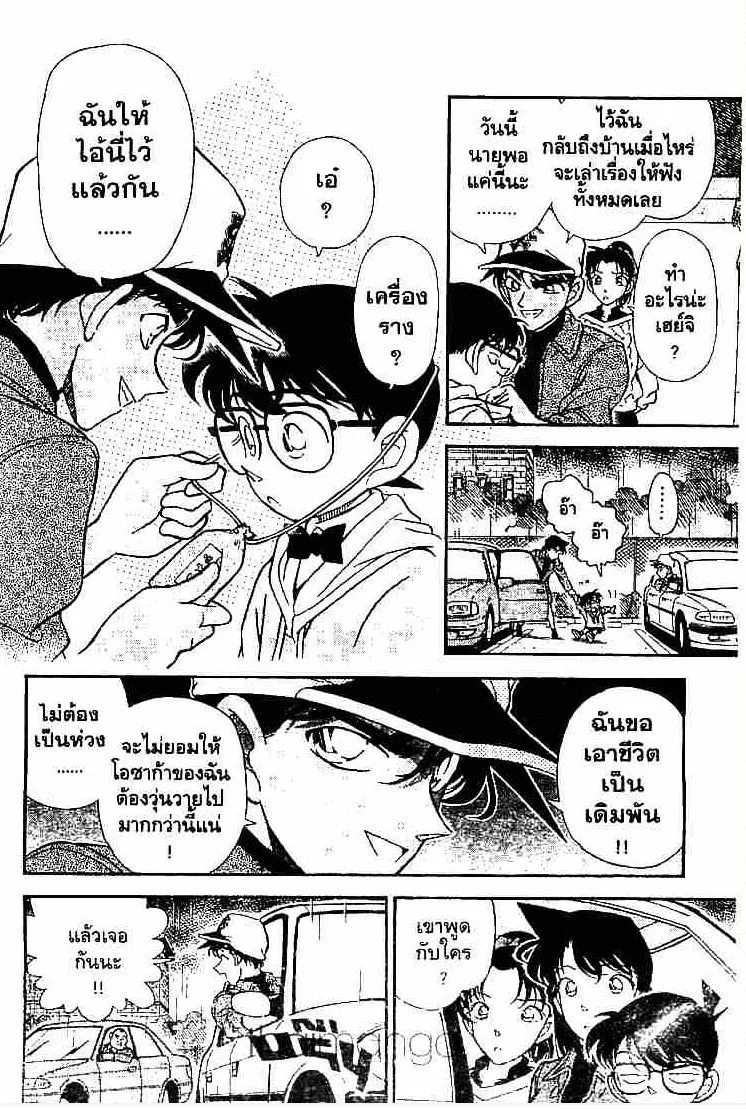 Detective Conan - หน้า 12