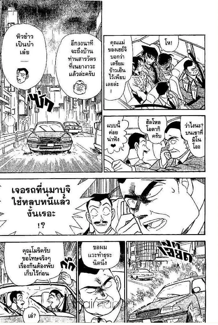 Detective Conan - หน้า 13