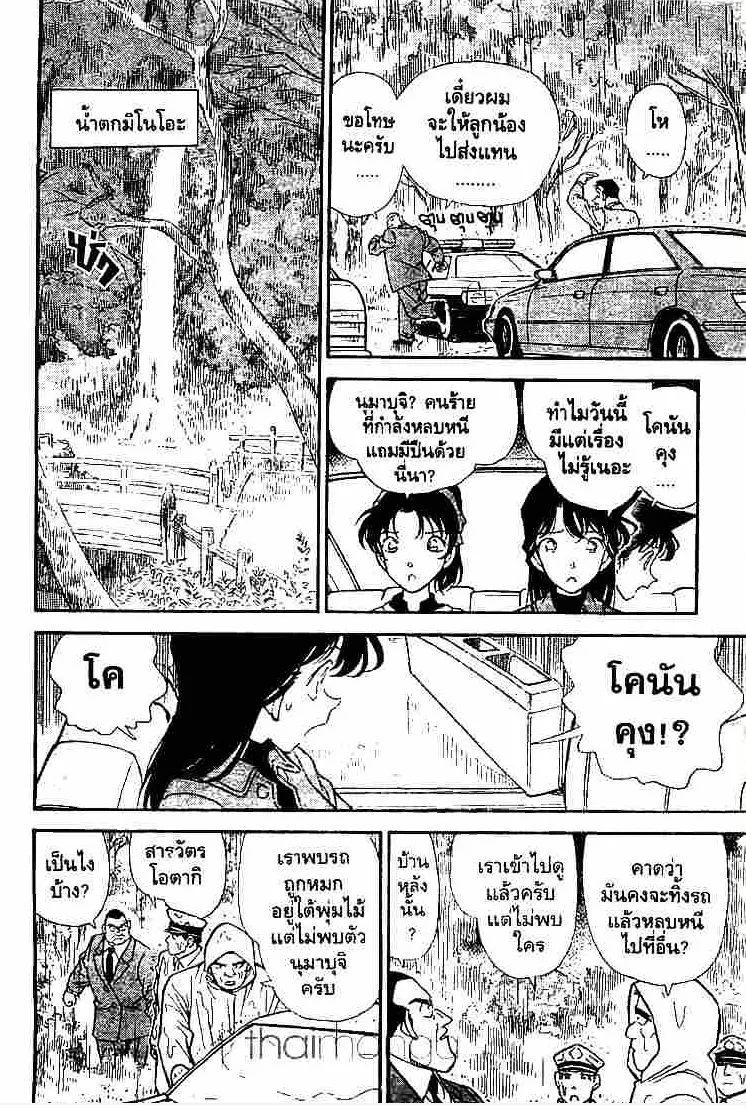 Detective Conan - หน้า 14