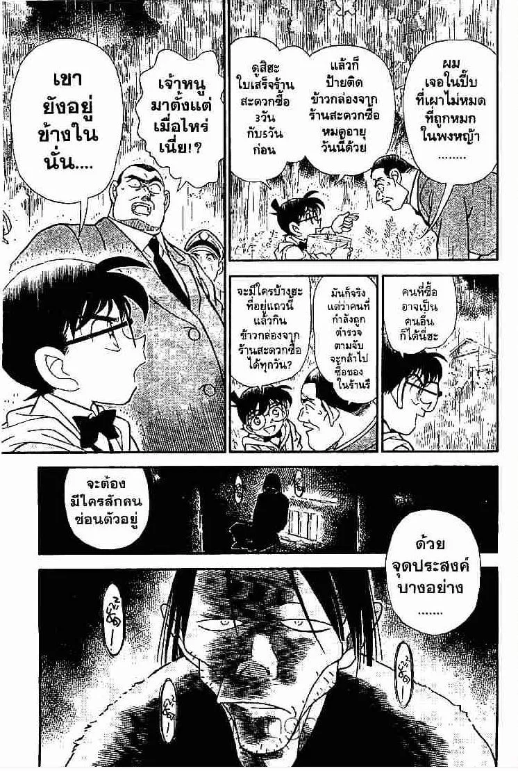 Detective Conan - หน้า 15