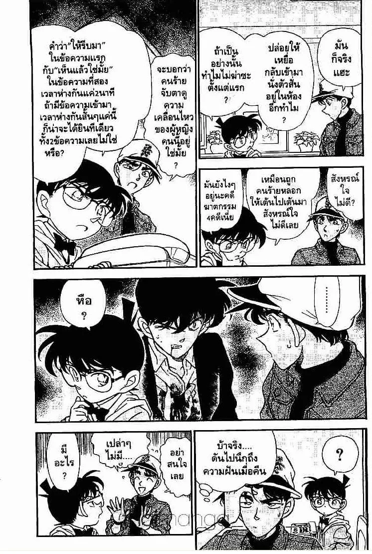 Detective Conan - หน้า 3